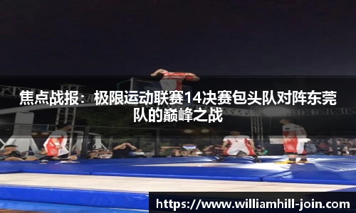 威廉希尔