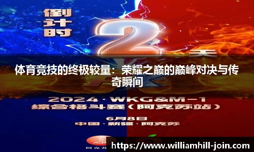 威廉希尔