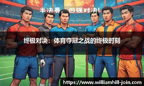 威廉希尔